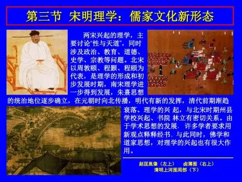 中国文化概论第五章第三节ppt课件