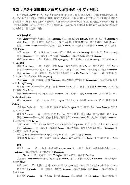 最新世界各个国家和地区前三大城市排名