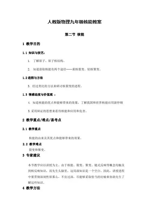 人教版物理九年级核能教案