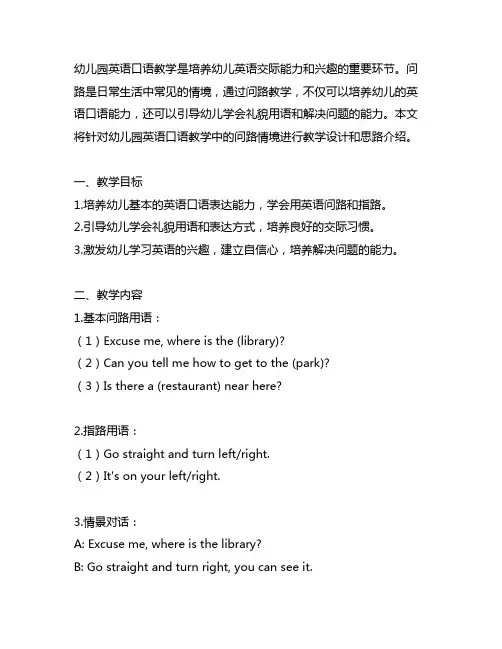 幼儿园英语口语：问路教案 幼儿园英语教学