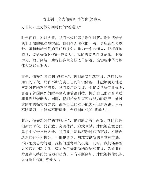 方士钊：全力做好新时代的“答卷人