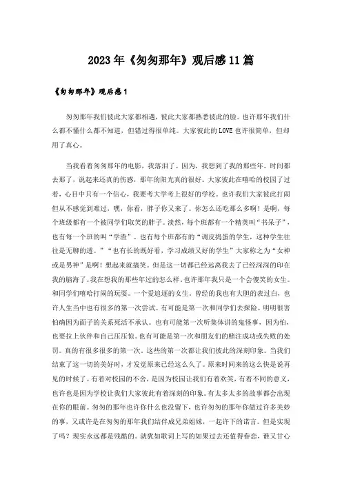 2023年《匆匆那年》观后感11篇_1