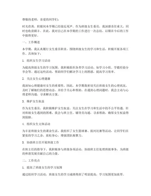 班级女生委员个人工作总结