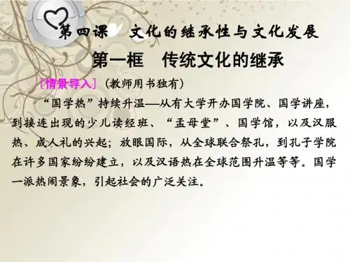 高中政治 第二单元4-1 传统文化的继承课件 新人教版必修3