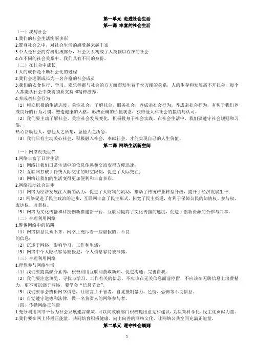 人教版八年级政治上册知识要点