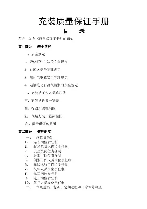 液化气充装质量保证手册完整版