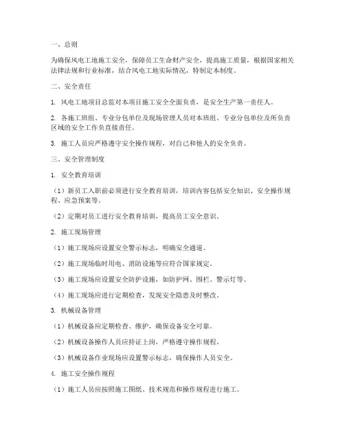 风电工地安全管理制度