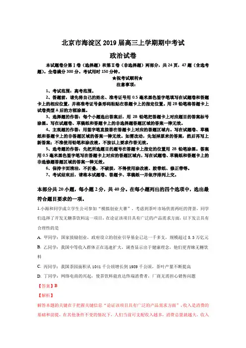 北京市海淀区2019届高三上学期期中考试政治试卷