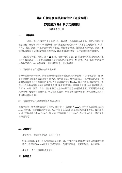 浙江广播电视大学英语专业(开放本科)7