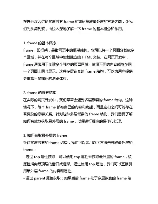 多层嵌套frame,如何获取最外层的方法