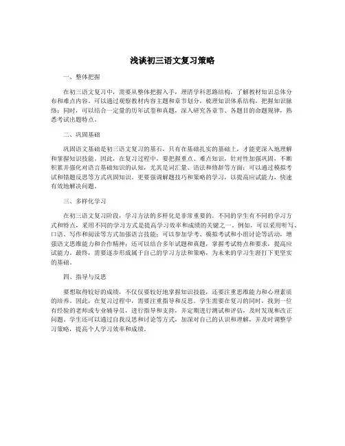 浅谈初三语文复习策略