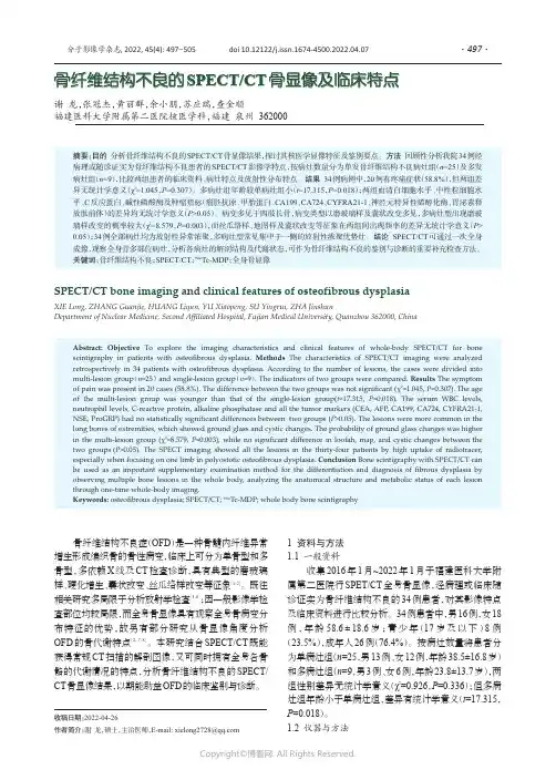 骨纤维结构不良的SPECTCT骨显像及临床特点
