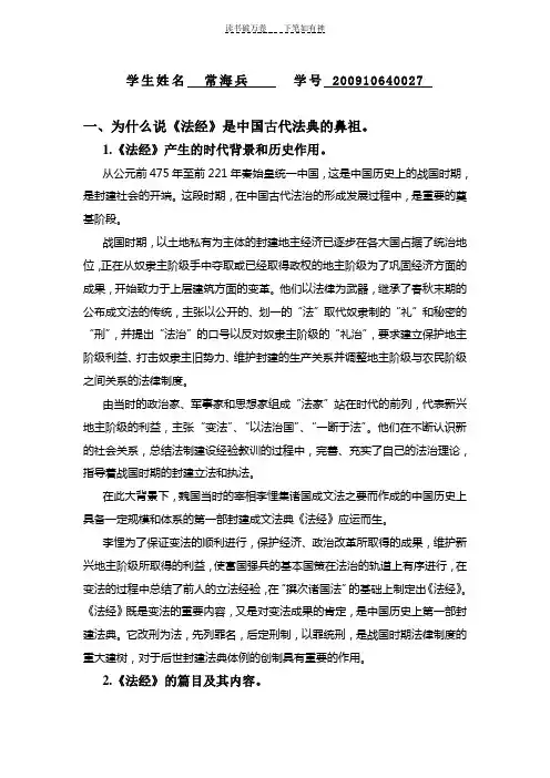 中国法制史作业及答案