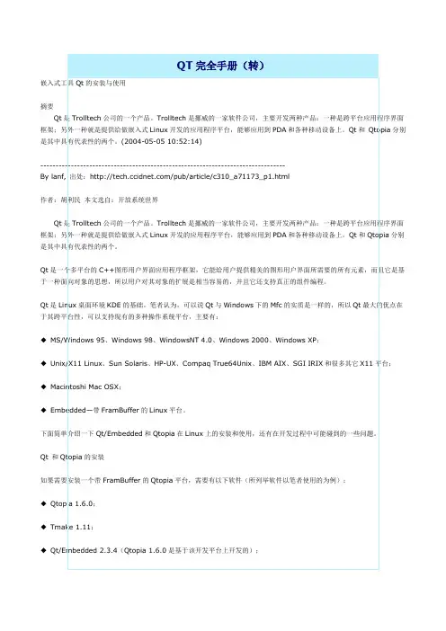 QT完全手册