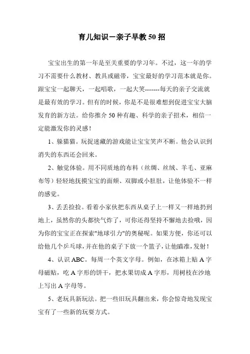 育儿知识：亲子早教50招
