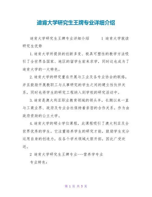 迪肯大学研究生王牌专业详细介绍