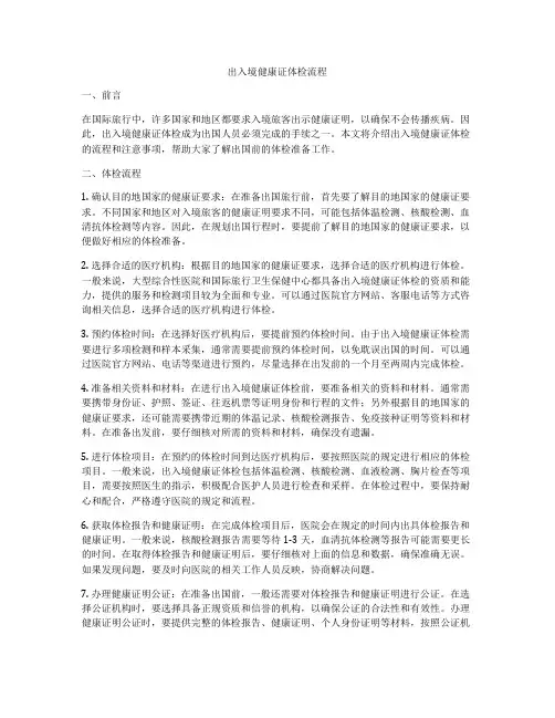 出入境健康证体检流程