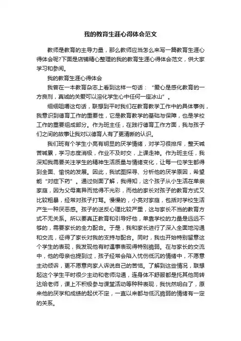 我的教育生涯心得体会范文