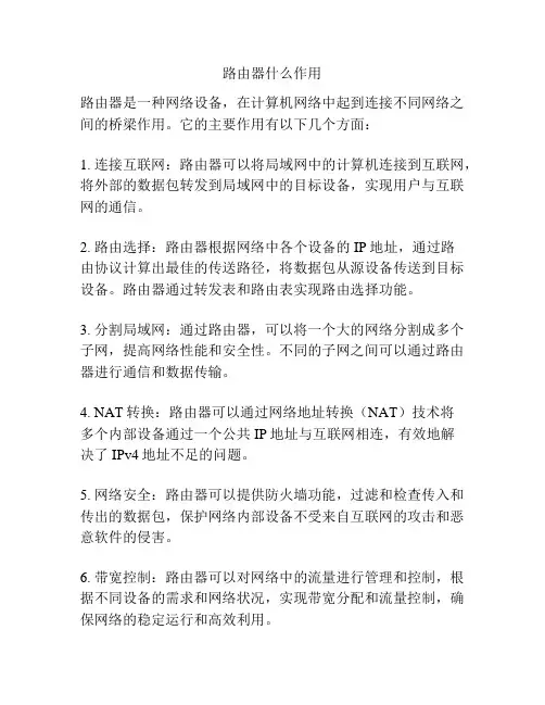 路由器什么作用
