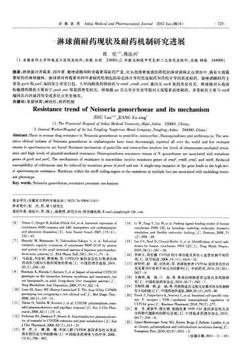淋球菌耐药现状及耐药机制研究进展