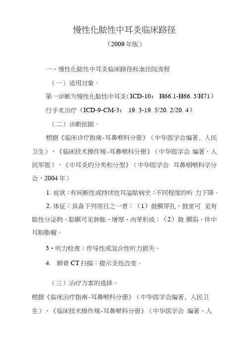 耳鼻喉科临床路径汇总