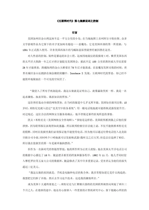 《互联网时代》第七集解说词之控制