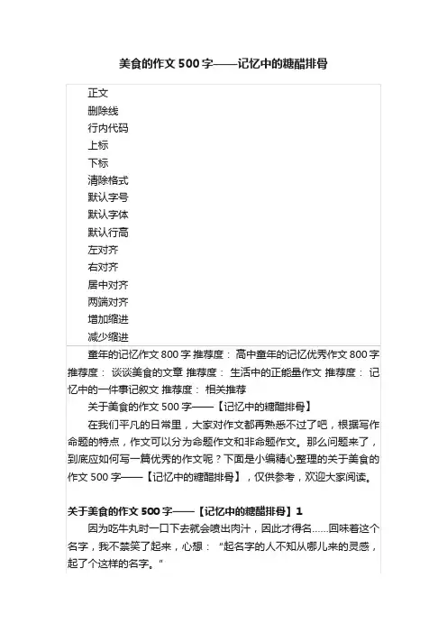 美食的作文500字——记忆中的糖醋排骨