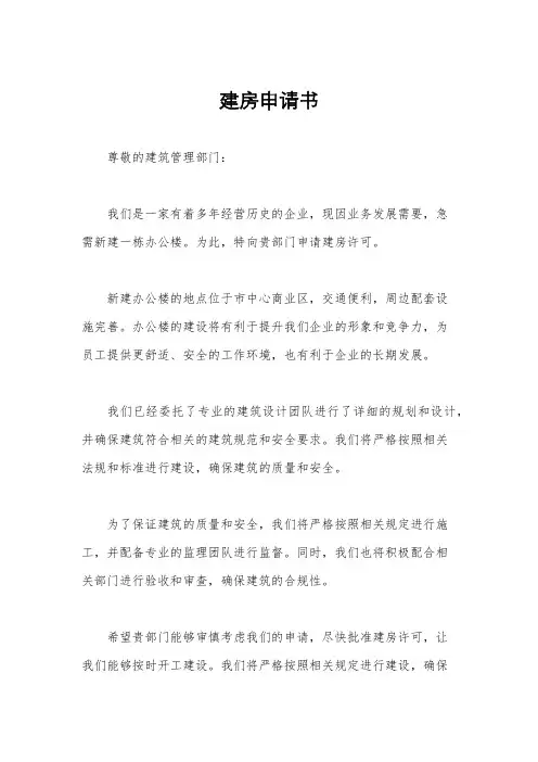 建房申请书