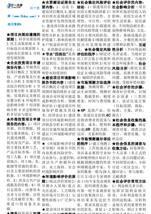 最新咨询工程师 《项目决策分析与评价》 知识点复习考点归纳总结
