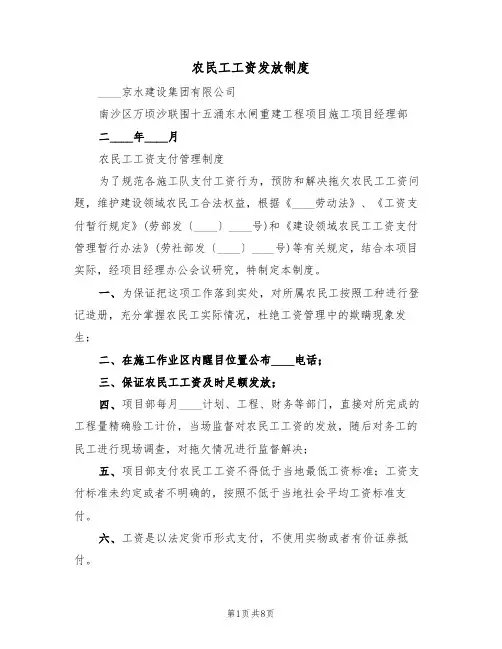 农民工工资发放制度(5篇)
