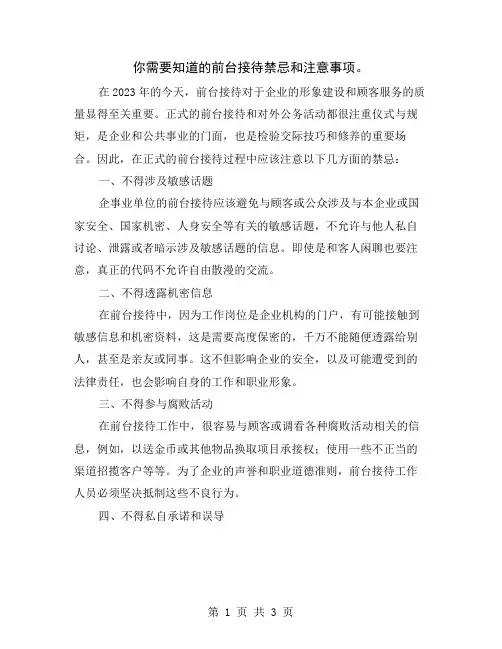 你需要知道的前台接待禁忌和注意事项