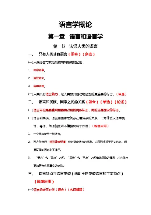 语言学概论 自考笔记
