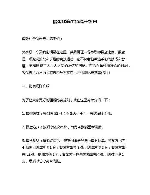 掼蛋比赛主持稿开场白