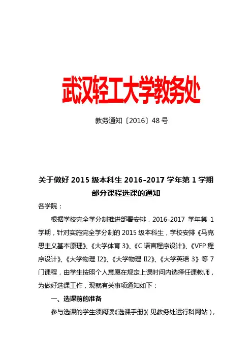 武汉轻工大学教务处