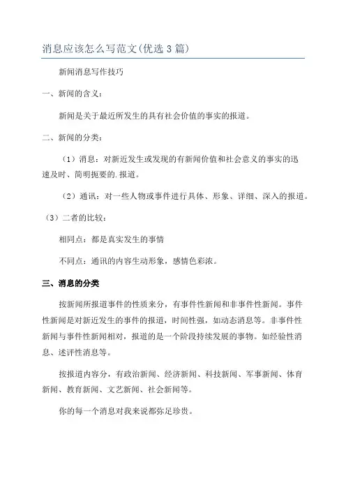消息应该怎么写范文(优选3篇)