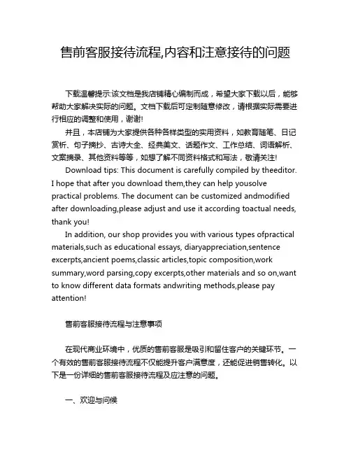 售前客服接待流程,内容和注意接待的问题
