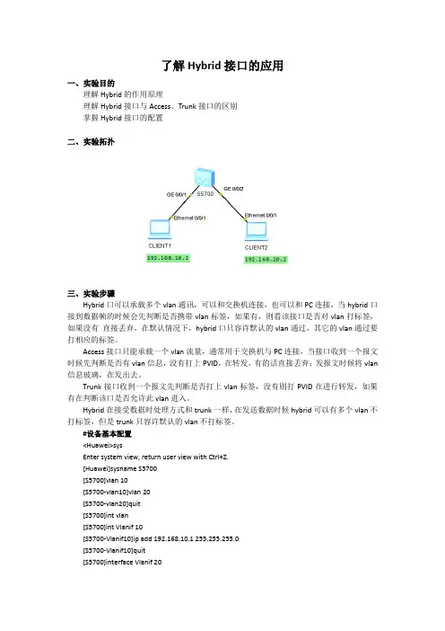 了解Hybird接口的应用