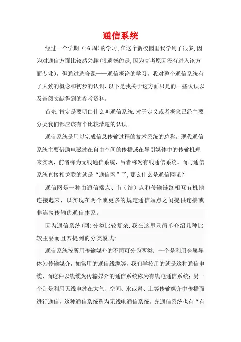 通信系统(期末论文)