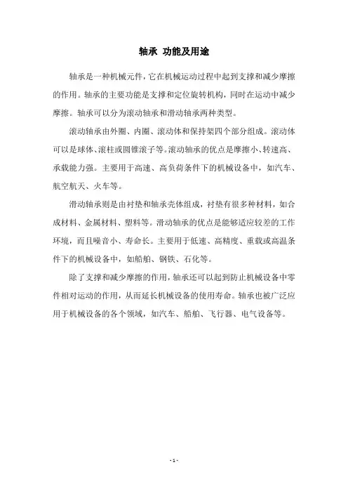 轴承 功能及用途