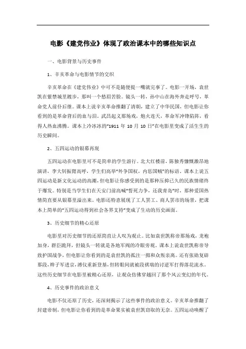 电影《建党伟业》体现了政治课本中的哪些知识点