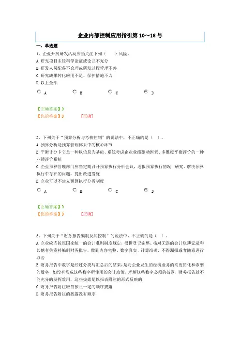 继续教育-企业内部控制应用指引第10～18号