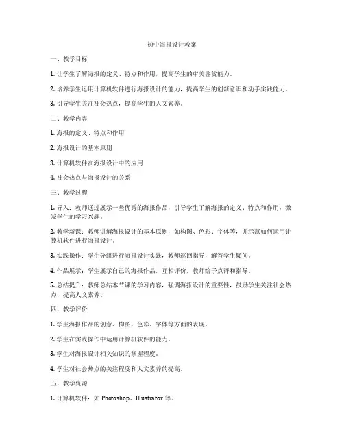 初中海报设计教案