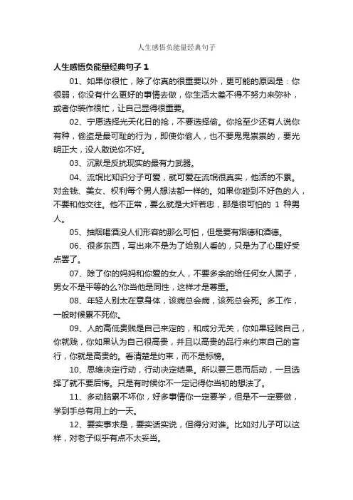 人生感悟负能量经典句子