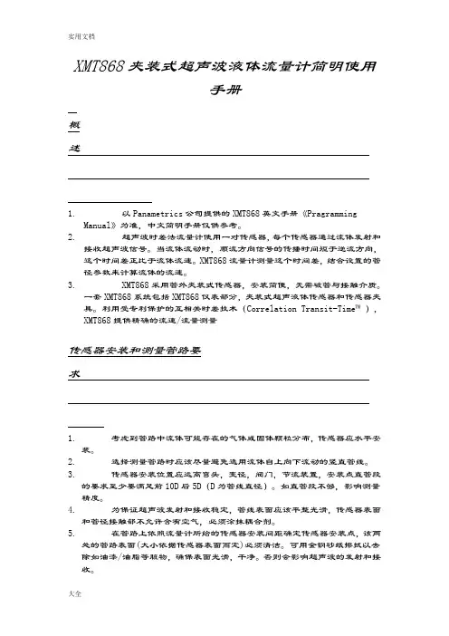 GE超声波流量计
