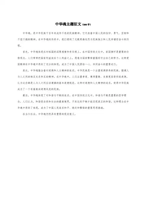 中华魂主题征文600字