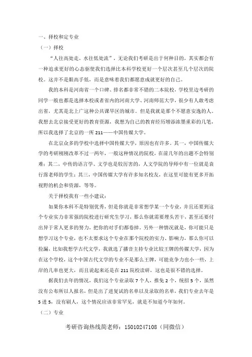 2023年中国传媒大学中国古代文学专业(学硕)考研经验指导
