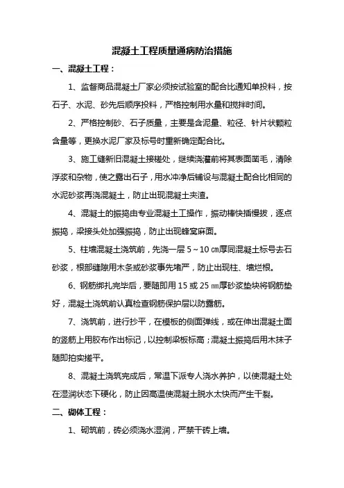 混凝土工程质量通病防治措施