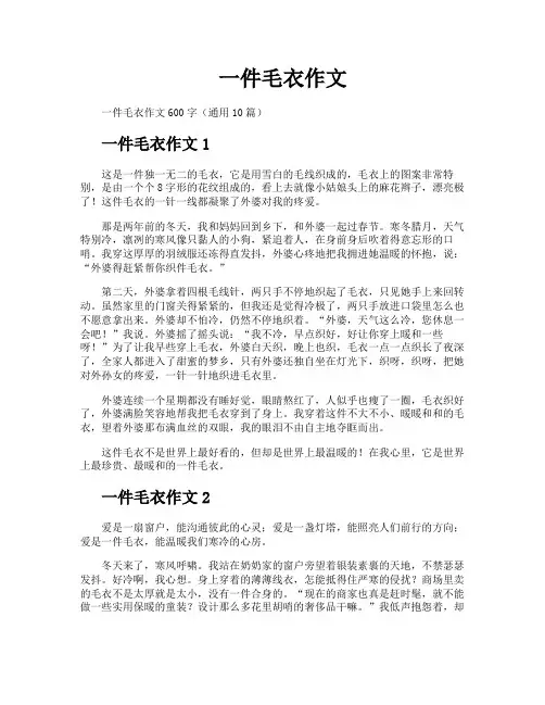 一件毛衣作文