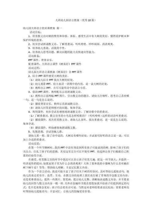 大班幼儿园语言教案(优秀10篇)