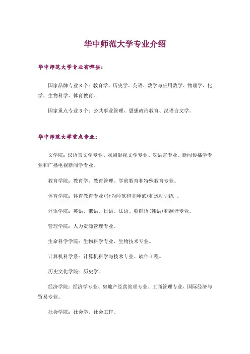 大学_华中师范大学专业介绍_1